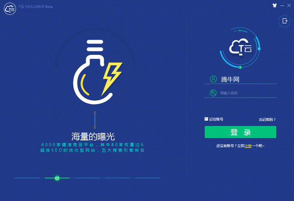 珍岛t云系统(T-Cloud)下载v3.6 免费版