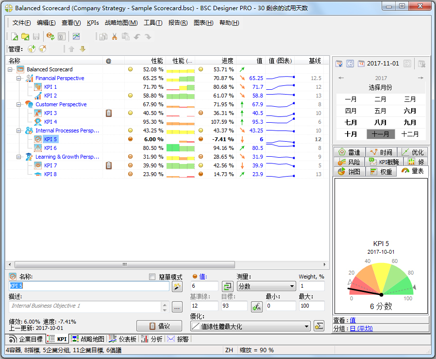 BSC Designer（绩效管理工具）v9.0.6 免费版