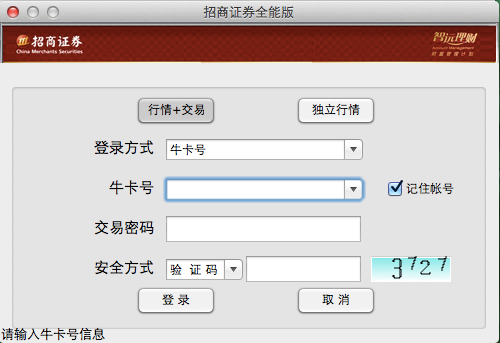 招商证券网上交易软件mac版下载2018 官方最新版