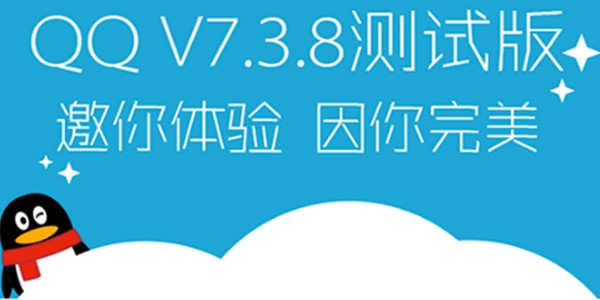 qq7.3.8԰-qq7.3.8װ-qq7.3.8׿