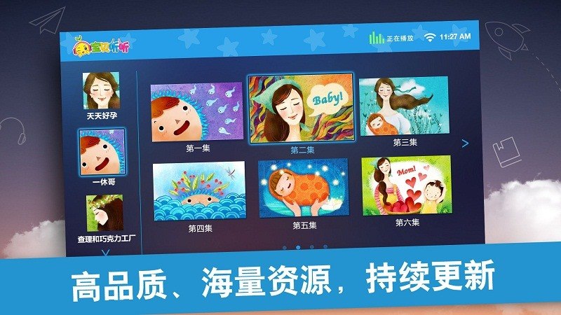 宝贝听听TV版免费下载v1.2.0 最新版