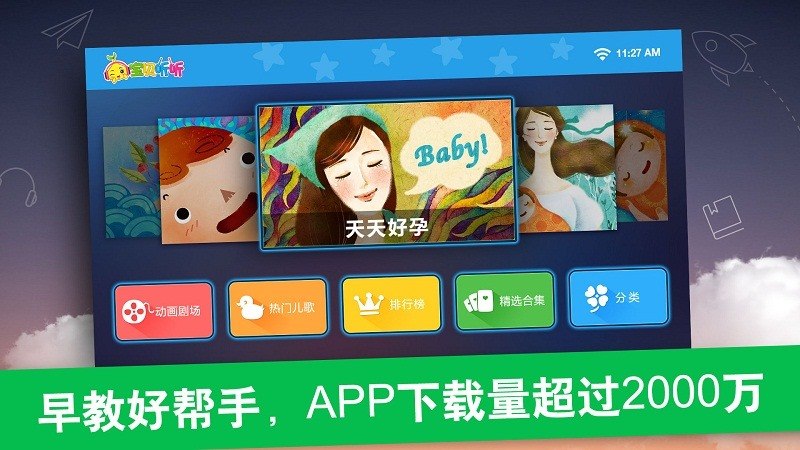 宝贝听听TV版免费下载v1.2.0 最新版