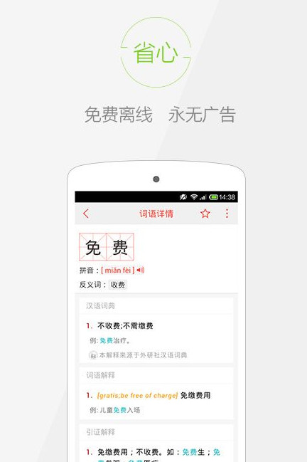 快快查汉语字典2018最新版v3.2.13 安卓版