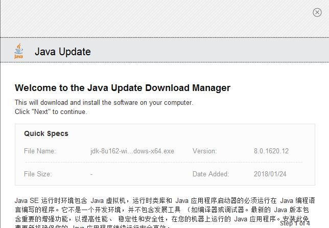 Java8(JRE) Update下载v8.0.1620.12 官方最新版