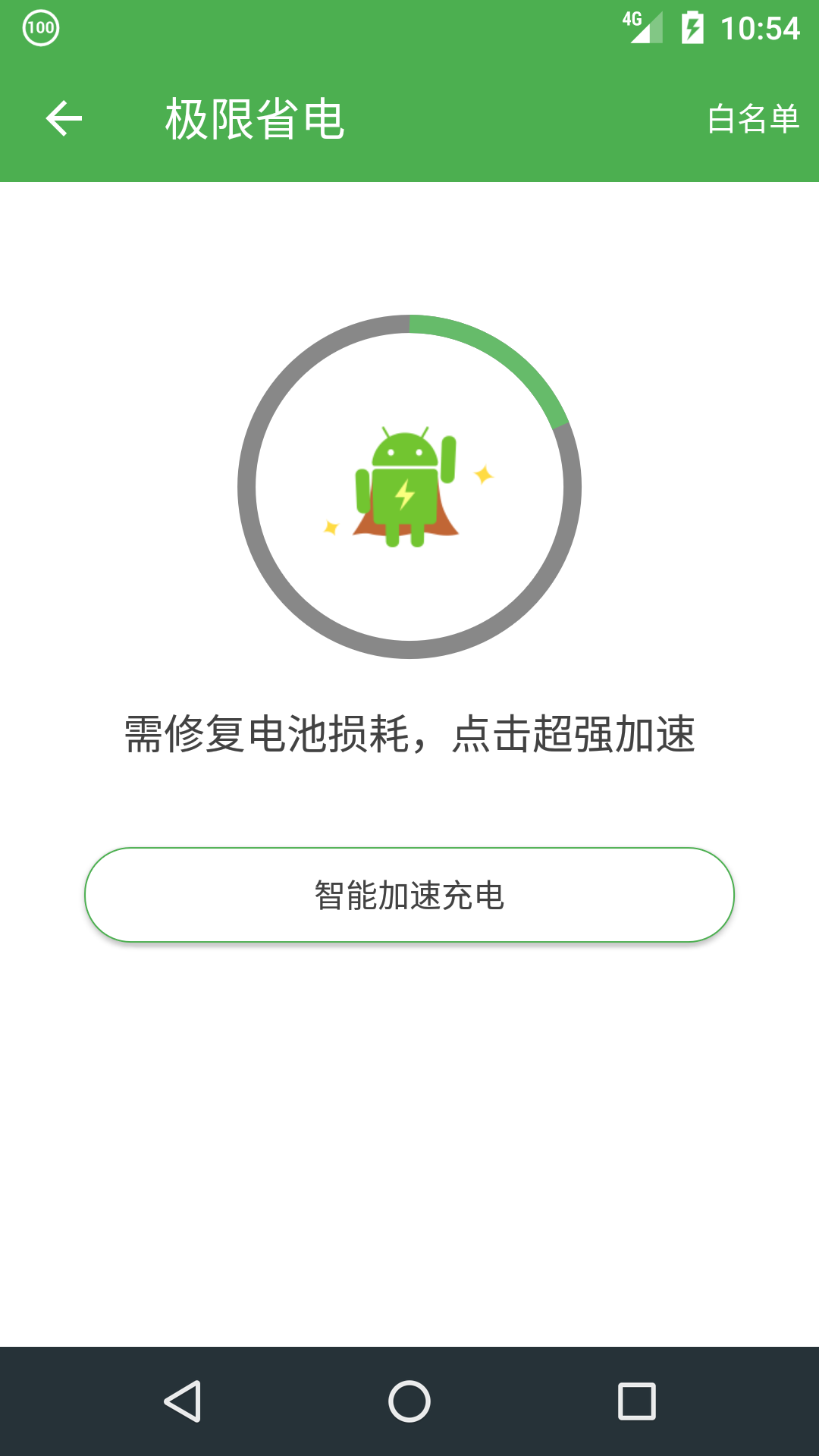 充电助手app下载v5.1.20210714 最新版