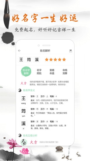 如意宝宝起名取名app下载v6.9 最新版