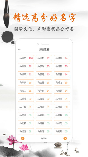 如意宝宝起名取名app下载v6.9 最新版