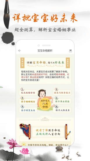 如意宝宝起名取名app下载v6.9 最新版