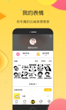 搜狗云表情app斗图下载v4.2.0 最新版