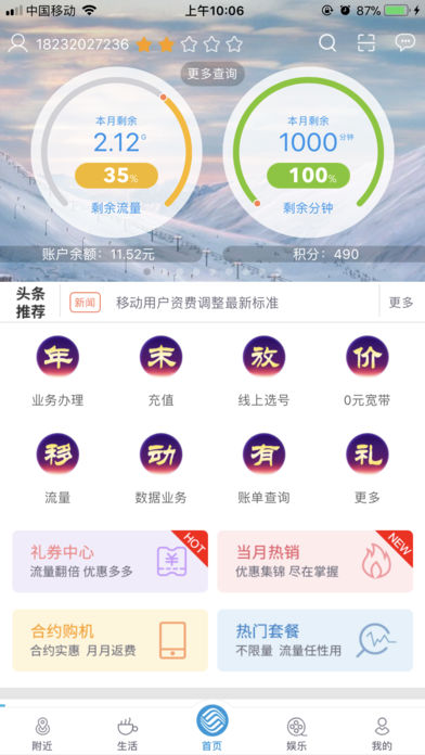 河北移动网上营业厅苹果版v1.0.0 iPhone版