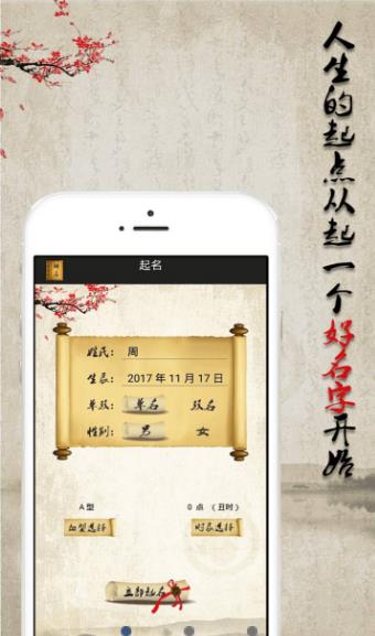 取名宝生肖取名app下载v1.2.0 最新版