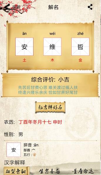 取名宝生肖取名app下载v1.2.0 最新版