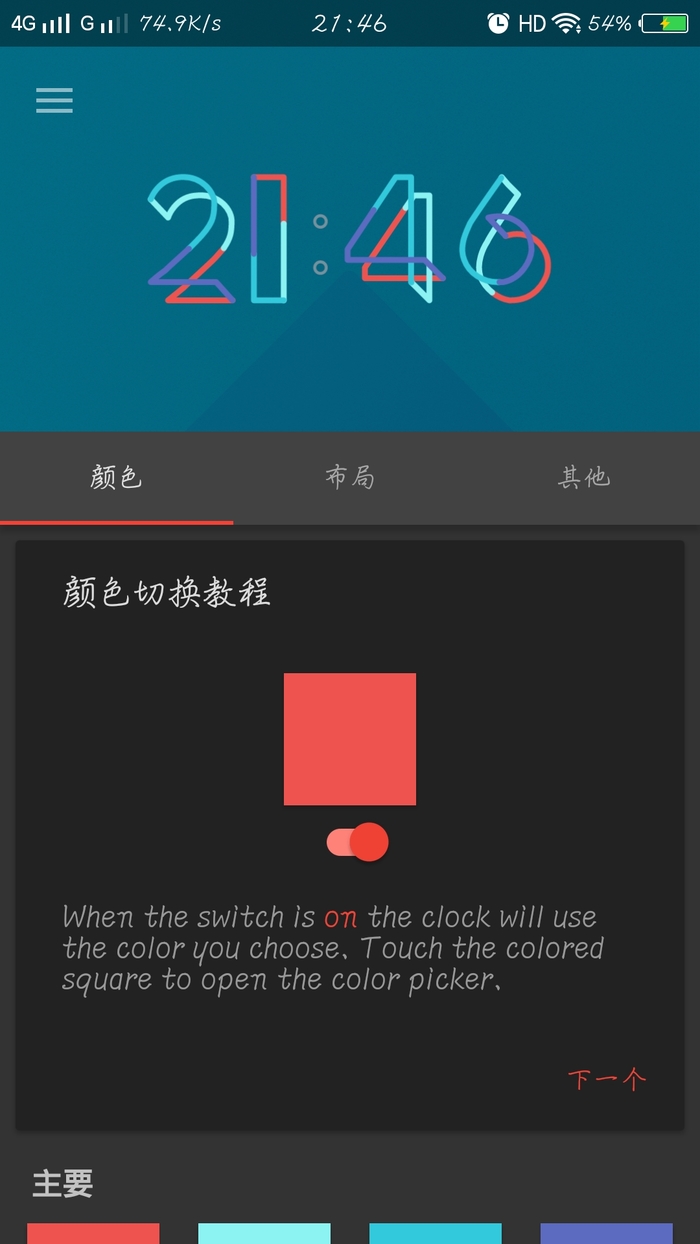 IO16时钟插件下载v1.2.1 安卓版