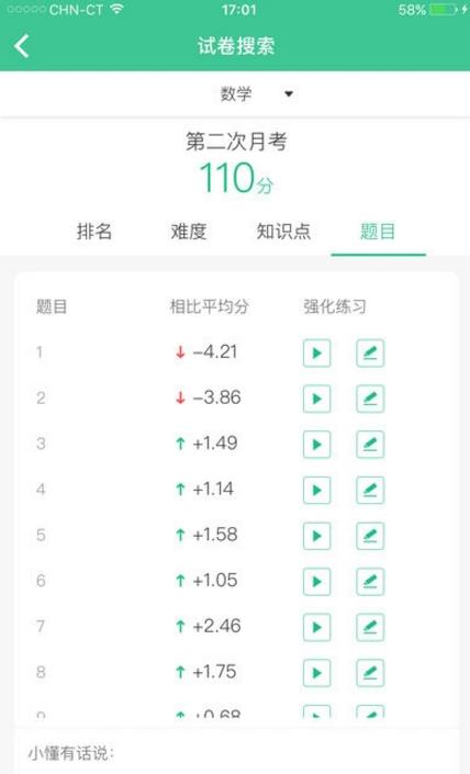 菁优阅卷软件下载v1.0 安卓版