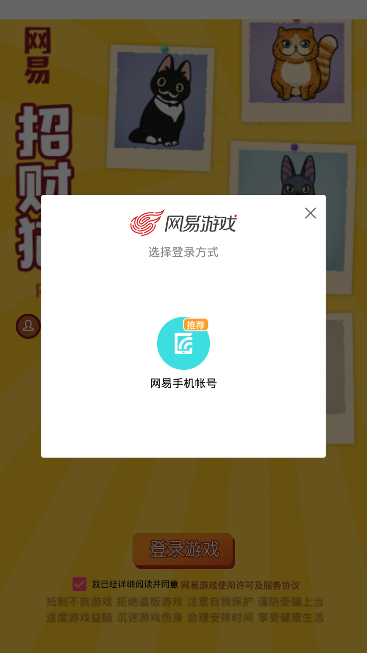 网易招财猫app下载(内测)v1.0 安卓版