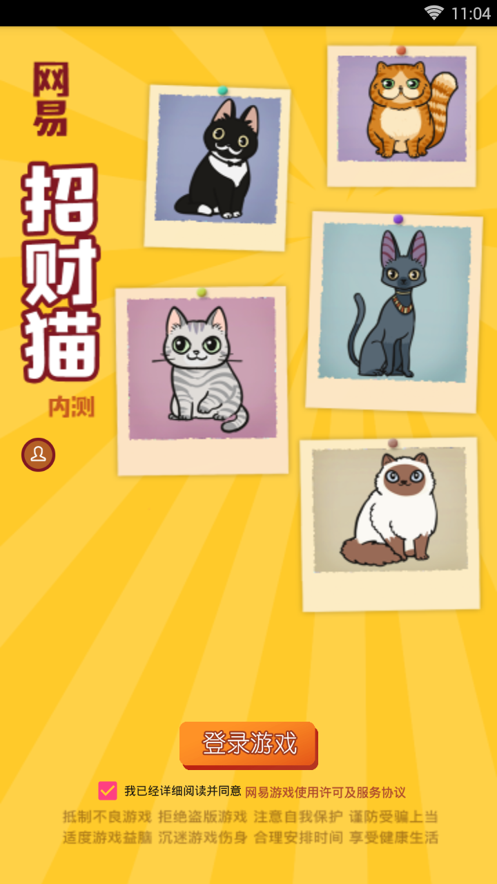 网易招财猫app下载(内测)v1.0 安卓版