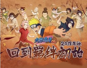 火影忍者ol手机版 火影忍者ol手机版