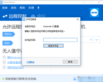 TeamViewer13正式破解版(含注册机) TeamViewer13正式破解版(含注册机)