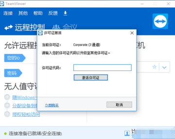 TeamViewer13ʽƽ(ע)