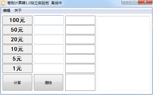 卷别计算器