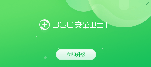 360安全卫士最新版