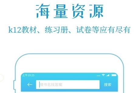 k12作业答案助手