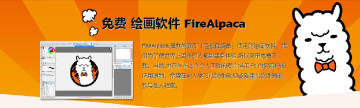 firealpaca滭