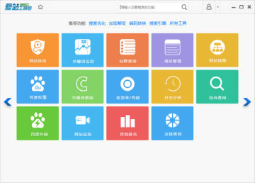 爱站SEO工具包 爱站SEO工具包