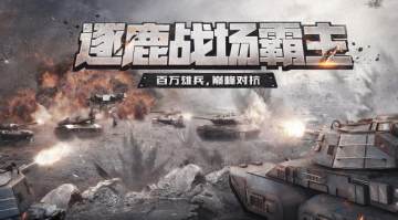 3K战争时刻腾讯版 3K战争时刻腾讯版