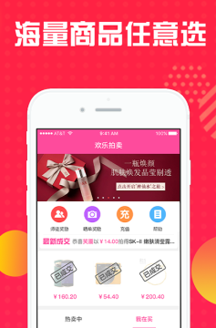 欢乐拍卖 欢乐拍卖