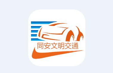 同安文明交通app