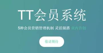 TT会员 TT会员
