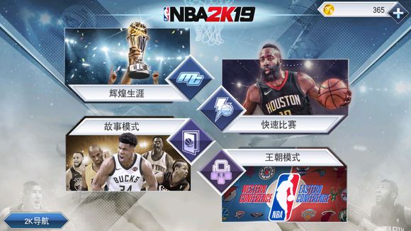 NBA 2K19中文版