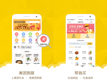 美团跑腿ios版 美团跑腿ios版