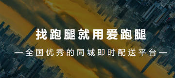 爱跑腿ios版 爱跑腿ios版