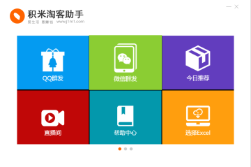 积米淘客助手电脑版