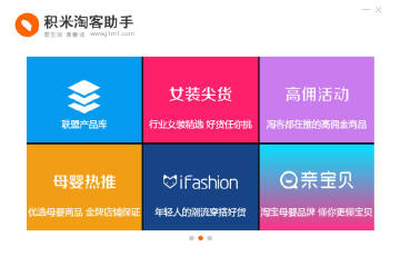 积米淘客助手电脑版