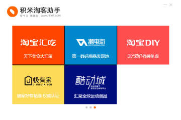 积米淘客助手电脑版