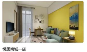 悦居home 悦居home