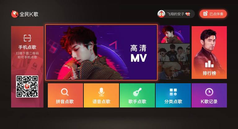 全民K歌TV版(图1)