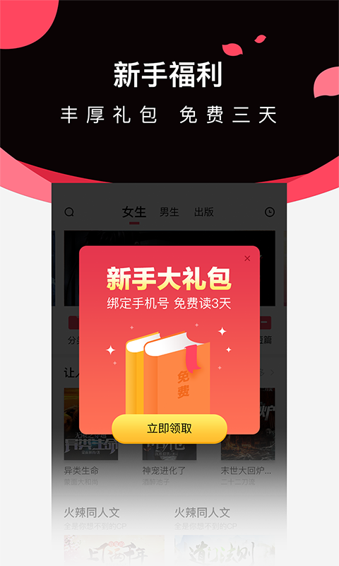 微鲤小说ios版v1.0.6 iPhone版