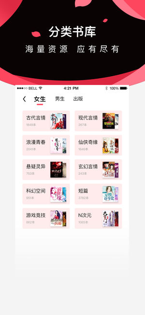 微鲤小说ios版v1.0.6 iPhone版