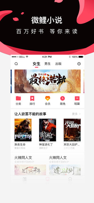 微鲤小说ios版v1.0.6 iPhone版