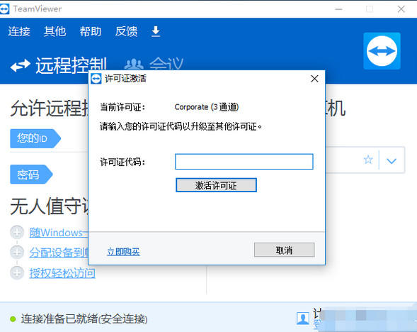 TeamViewer13正式破解版(含注册机)v13.2.26558 中文版