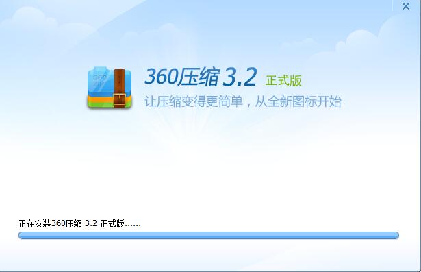 360压缩电脑版v4.0.0.1470 官方版