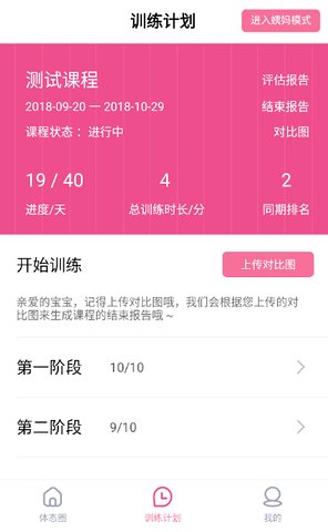 体态大师v3.3.4 最新版