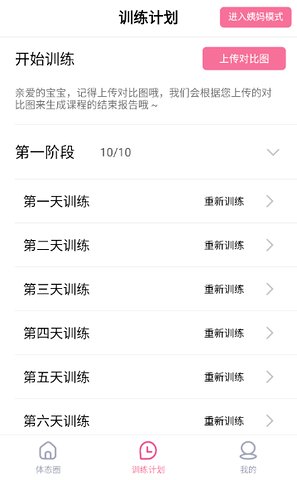 体态大师v3.3.4 最新版