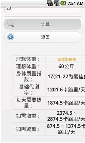 减肥体重检测记录v1.1 安卓版