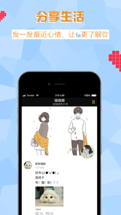 喵喵v3.1.0 iphone版