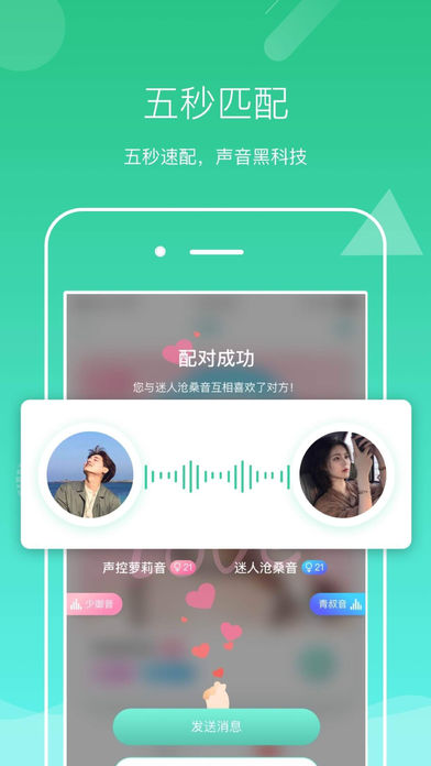 声见v1.18 iPhone版